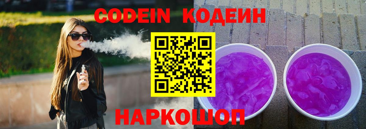 Новосибирск  Кодеин напиток Lean (лин)  Вход с VPN  Кодеиновый сироп Lean Purple Drank 