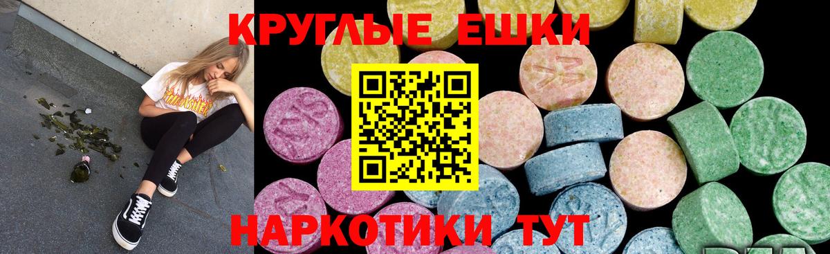 Ecstasy круглые  Вход с VPN  Новосибирск  Экстази  Экстази VHQ 