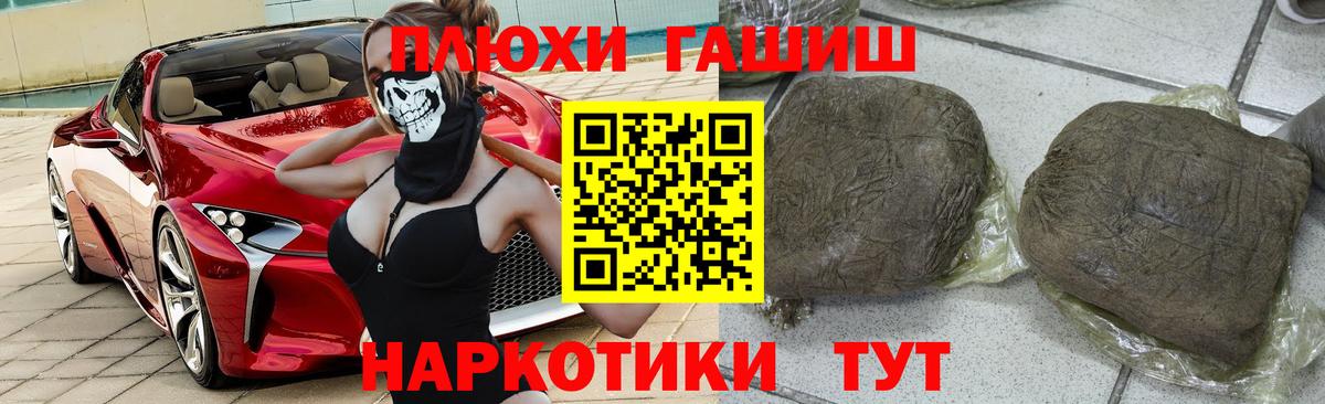 ГАШ Premium  Вход с VPN  ГАШИШ 40% ТГК  Новосибирск 