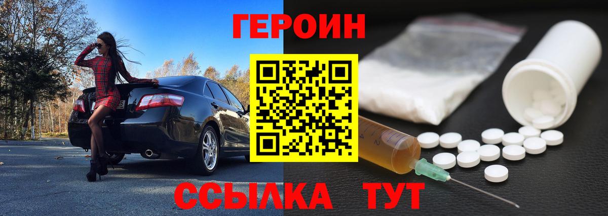 Новосибирск  ГЕРОИН  Вход с VPN  ГЕРОИН белый 