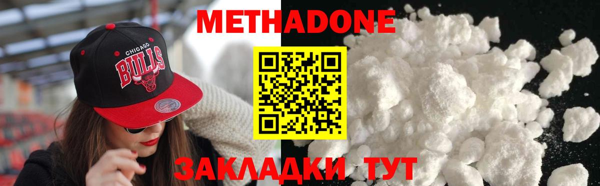 Метадон белоснежный  Метадон белоснежный  Новосибирск  Вход с VPN 